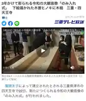 伊勢の国 四天王寺(三重県)