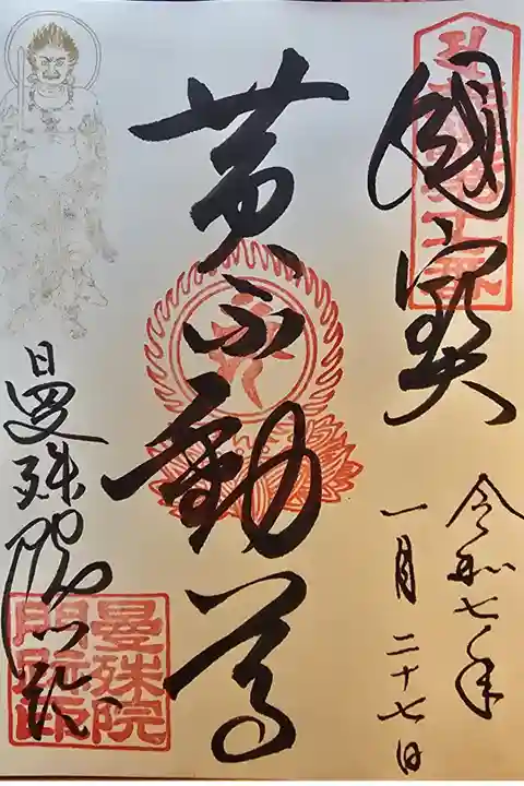 近畿三十六不動尊 第十七番