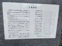 小坂神社の歴史