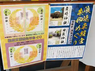 豊崎神社の御朱印