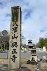 八事山 興正寺(愛知県)