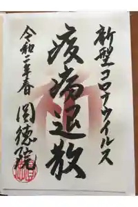 圓徳院の御朱印