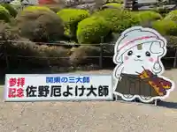 惣宗寺(栃木県)