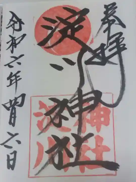 淀川神社(大阪府)