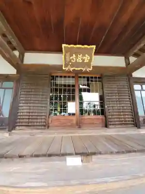寶蔵寺の本殿・本堂