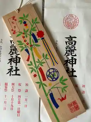 高麗神社(埼玉県)