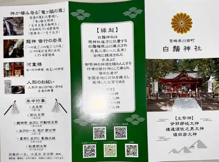 白鬚神社(宮崎県)
