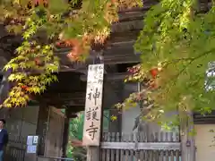 神護寺(京都府)