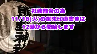 くまくま神社(導きの社 熊野町熊野神社)(東京都)