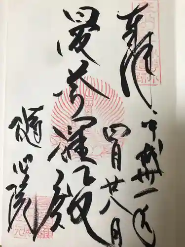 隨心院（随心院）の御朱印