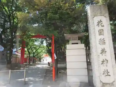 花園神社のその他建物