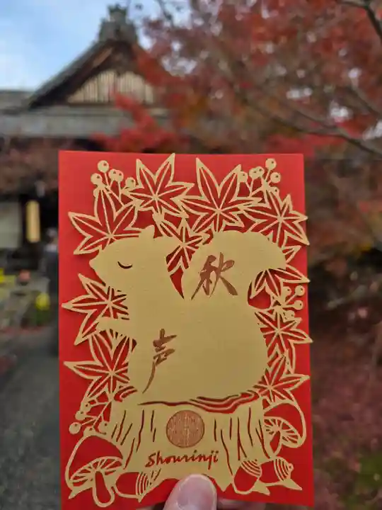 勝林寺(京都府)