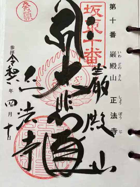 正法寺(埼玉県)