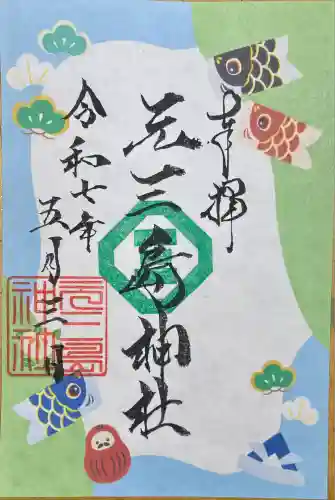 元三島神社(東京都)