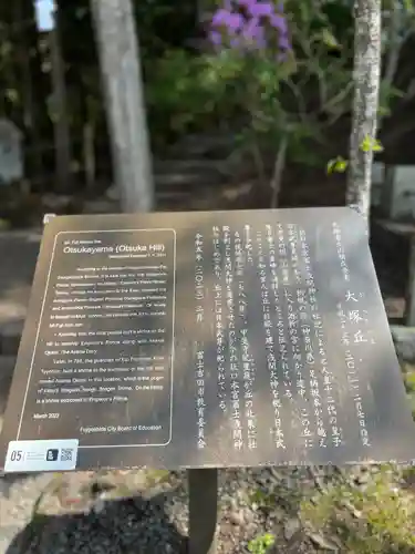 大塚丘(山梨県)