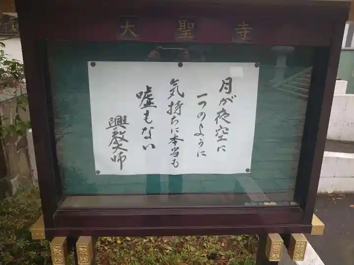 大聖寺(土浦大師不動尊)のその他建物