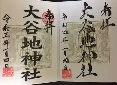 普段は朱色の判子だと思うのですが、金の判子も見たことあるぞ、と思って御朱印帳を見返してみたら、昨年も同じ一月四日に参拝してました。昨年の御朱印は書き置きでした。