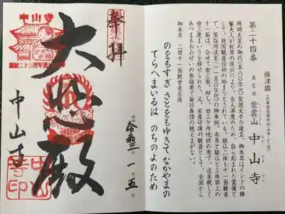 西国三十三所 第二十四番