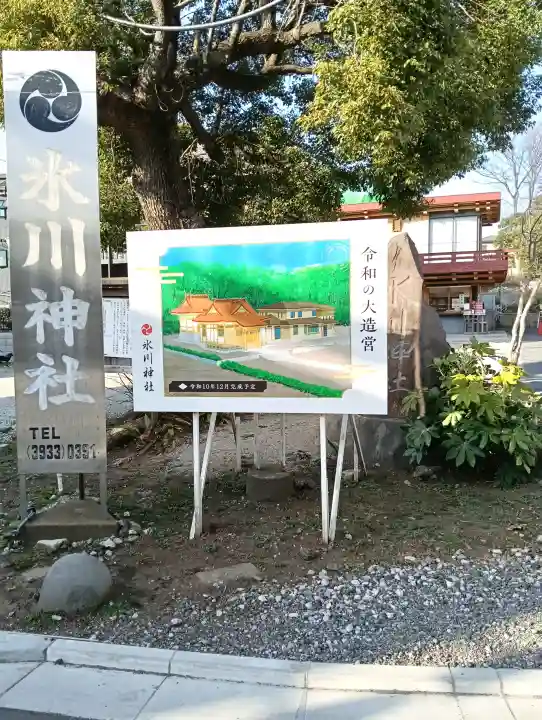 氷川台氷川神社の{uncategorized: "未分類", other: "その他", undefined: "問題あり", building: "その他建物", grave: "お墓", sacred_gate: "鳥居", guardian: "狛犬", statue: "像", buddha: "仏像", history: "歴史", nature: "自然", garden: "庭園", animal: "動物", pagoda: "塔", temizu: "手水舎", mountain_gate: "山門・神門", sanctuary: "本殿・本堂", subordinate: "末社・摂社", art: "芸術", scenery: "景色", jizo: "地蔵", ema: "絵馬", goshuin: "御朱印", omikuji: "おみくじ", items: "授与品その他", amulet: "お守り", goshuincho: "御朱印帳", eats: "食事", festival: "お祭り", votive_dance: "神楽", shichigosan: "七五三参", wedding: "結婚式", experience: "体験その他", initially: "初詣", around: "周辺", anti_infection: "感染症対策"}