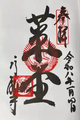 行願寺（革堂）(京都府)