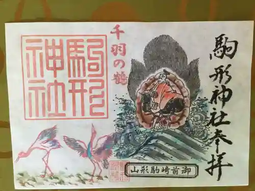 駒形神社の御朱印