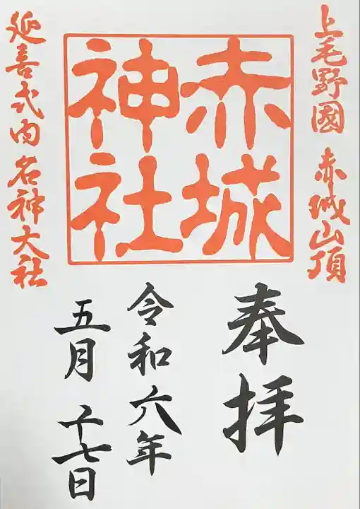 赤城神社(群馬県)