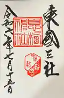 息栖神社(茨城県)