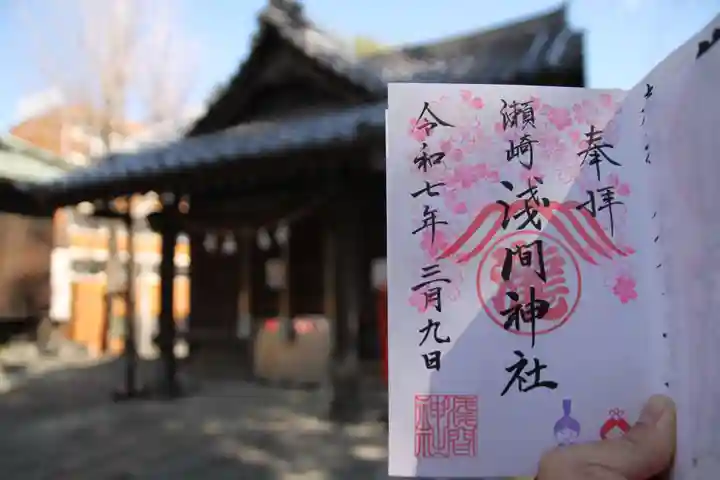 浅間神社の御朱印