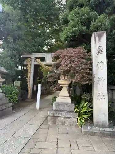 奥澤神社(東京都)
