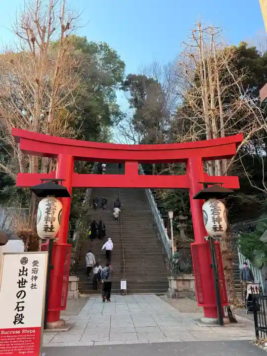 愛宕神社の{uncategorized: "未分類", other: "その他", undefined: "問題あり", building: "その他建物", grave: "お墓", sacred_gate: "鳥居", guardian: "狛犬", statue: "像", buddha: "仏像", history: "歴史", nature: "自然", garden: "庭園", animal: "動物", pagoda: "塔", temizu: "手水舎", mountain_gate: "山門・神門", sanctuary: "本殿・本堂", subordinate: "末社・摂社", art: "芸術", scenery: "景色", jizo: "地蔵", ema: "絵馬", goshuin: "御朱印", omikuji: "おみくじ", items: "授与品その他", amulet: "お守り", goshuincho: "御朱印帳", eats: "食事", festival: "お祭り", votive_dance: "神楽", shichigosan: "七五三参", wedding: "結婚式", experience: "体験その他", initially: "初詣", around: "周辺", anti_infection: "感染症対策"}