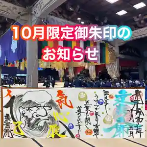 法岩院の御朱印 2025年10月01日(水)〜(2025年09月27日(土) 18時01分21秒投稿)