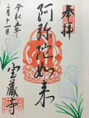 宝蔵寺(京都府)