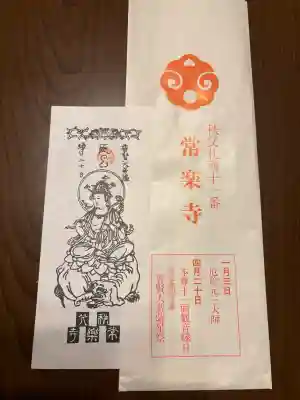 【公式】龍門院常楽寺(秩父札所十一番)の{uncategorized: "未分類", other: "その他", undefined: "問題あり", building: "その他建物", grave: "お墓", sacred_gate: "鳥居", guardian: "狛犬", statue: "像", buddha: "仏像", history: "歴史", nature: "自然", garden: "庭園", animal: "動物", pagoda: "塔", temizu: "手水舎", mountain_gate: "山門・神門", sanctuary: "本殿・本堂", subordinate: "末社・摂社", art: "芸術", scenery: "景色", jizo: "地蔵", ema: "絵馬", goshuin: "御朱印", omikuji: "おみくじ", items: "授与品その他", amulet: "お守り", goshuincho: "御朱印帳", eats: "食事", festival: "お祭り", votive_dance: "神楽", shichigosan: "七五三参", wedding: "結婚式", experience: "体験その他", initially: "初詣", around: "周辺", anti_infection: "感染症対策"}