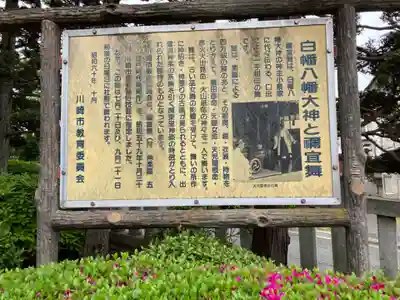 白幡八幡大神の歴史