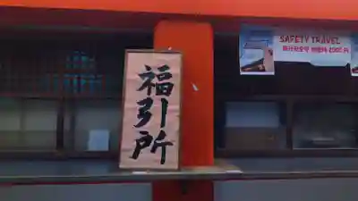 伏見稲荷大社(京都府)