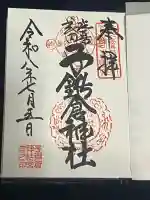 子鍬倉神社(福島県)