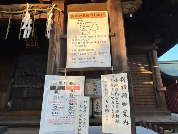 志磨神社の建物その他