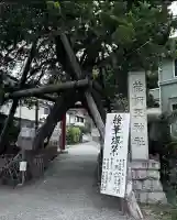 荏柄天神社(神奈川県)