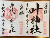 叶神社(東叶神社)の御朱印