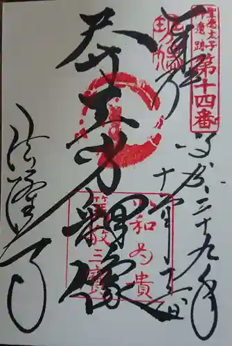 法隆寺の御朱印