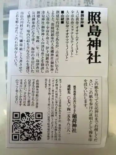 照島神社の授与品その他