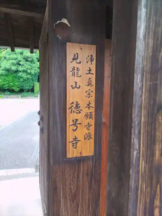 徳号寺のその他建物