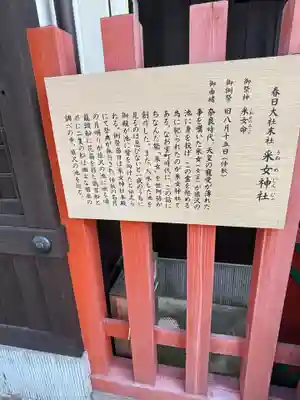 采女神社(奈良県)