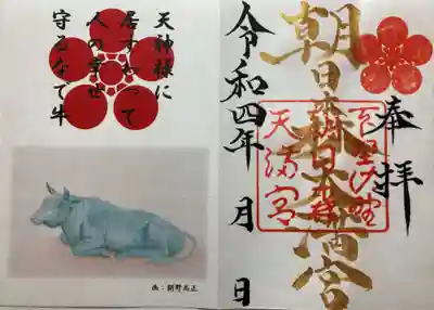なで牛御朱印