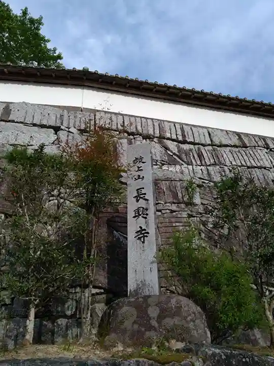 長興寺(愛知県)