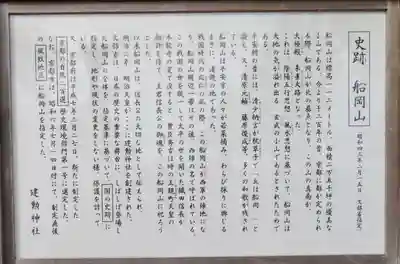 建勲神社の歴史