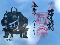 武田神社の御朱印