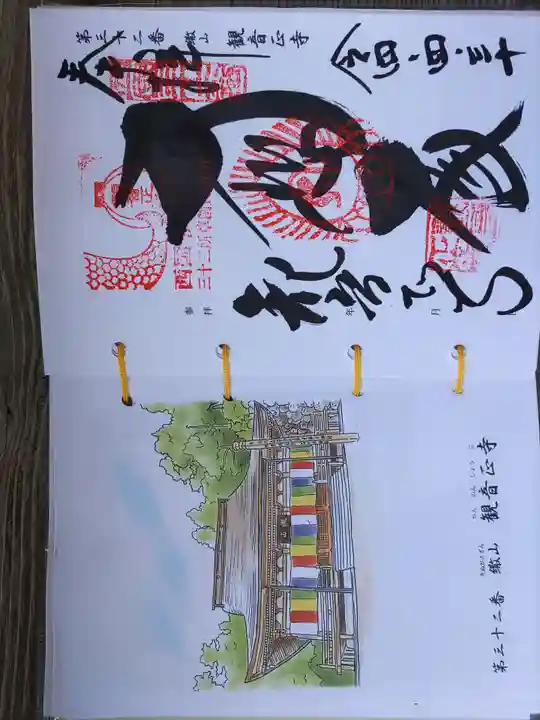 観音正寺(滋賀県)