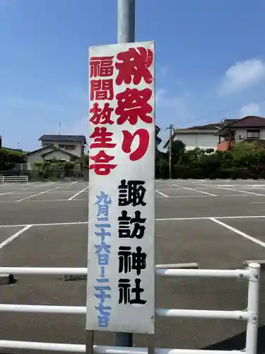 諏訪神社(福岡県)
