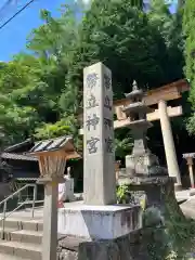 幣立神宮(熊本県)